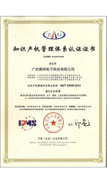 國家知識(shí)產(chǎn)權(quán)管理體系認(rèn)證證書