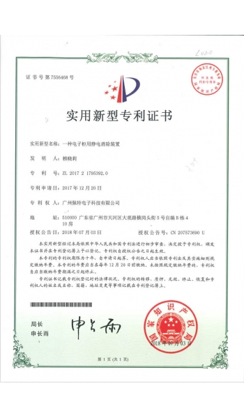 一種電子柜用靜電消除裝置實(shí)用新型專利